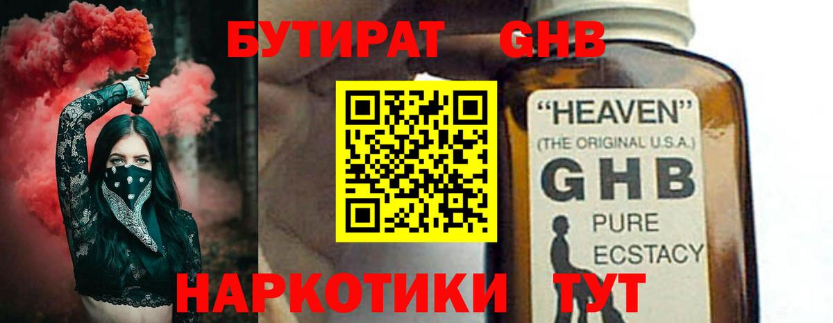 БУТИРАТ жидкий экстази  Вход с VPN  Сорочинск 