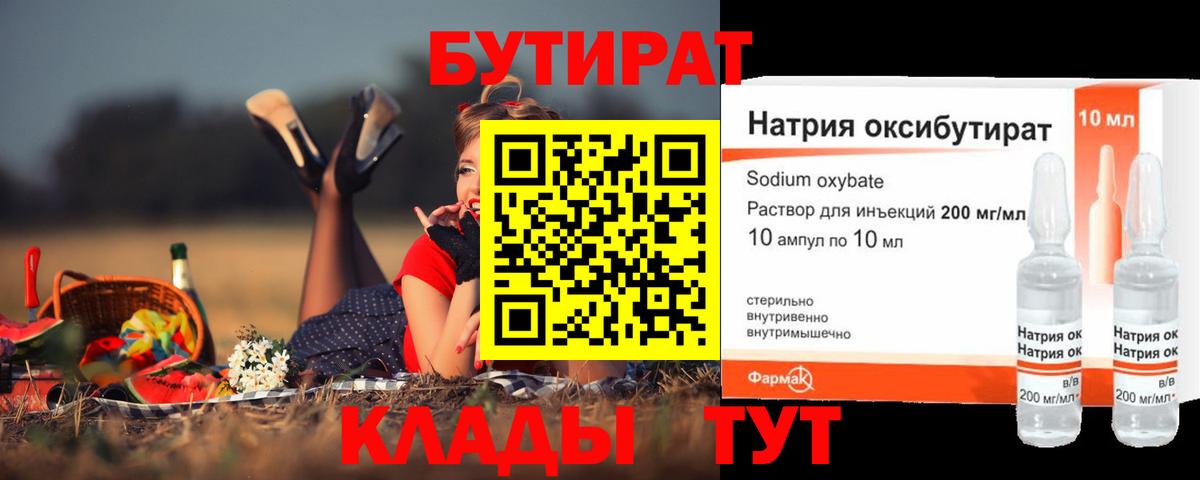 Бутират 1.4BDO Сорочинск