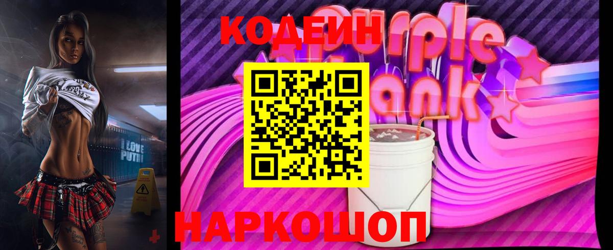 Codein Purple Drank Сорочинск