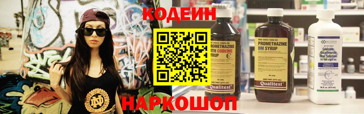 Codein напиток Lean (лин)  Вход с VPN  Кодеин напиток Lean (лин)  Сорочинск 
