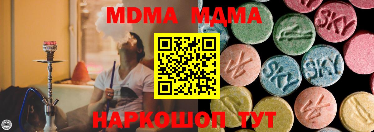 MDMA crystal  Вход с VPN  MDMA  Сорочинск  МДМА молли 