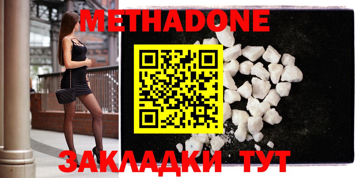 Метадон methadone  Метадон methadone  Вход с VPN  Сорочинск 